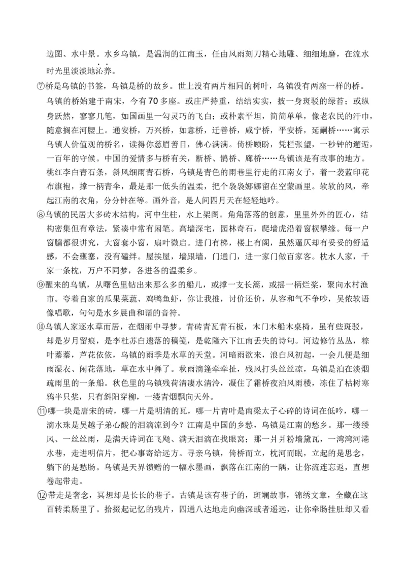 重难点04写景类散文阅读（上海一模卷精选强化）-2024年高考语文热点&middot;重点&middot;难点专练（上海专用）（原卷版）_01高考语文_4.22024年新高考资料_3.2024专项复习