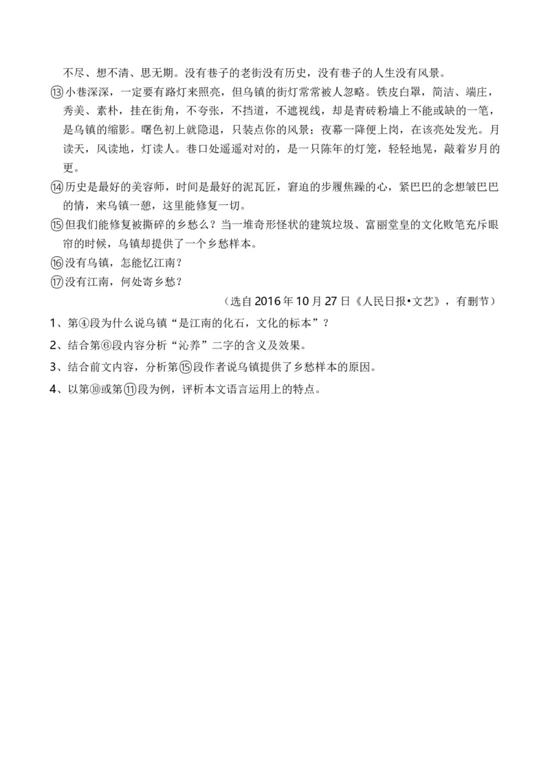 重难点04写景类散文阅读（上海一模卷精选强化）-2024年高考语文热点&middot;重点&middot;难点专练（上海专用）（原卷版）_01高考语文_4.22024年新高考资料_3.2024专项复习