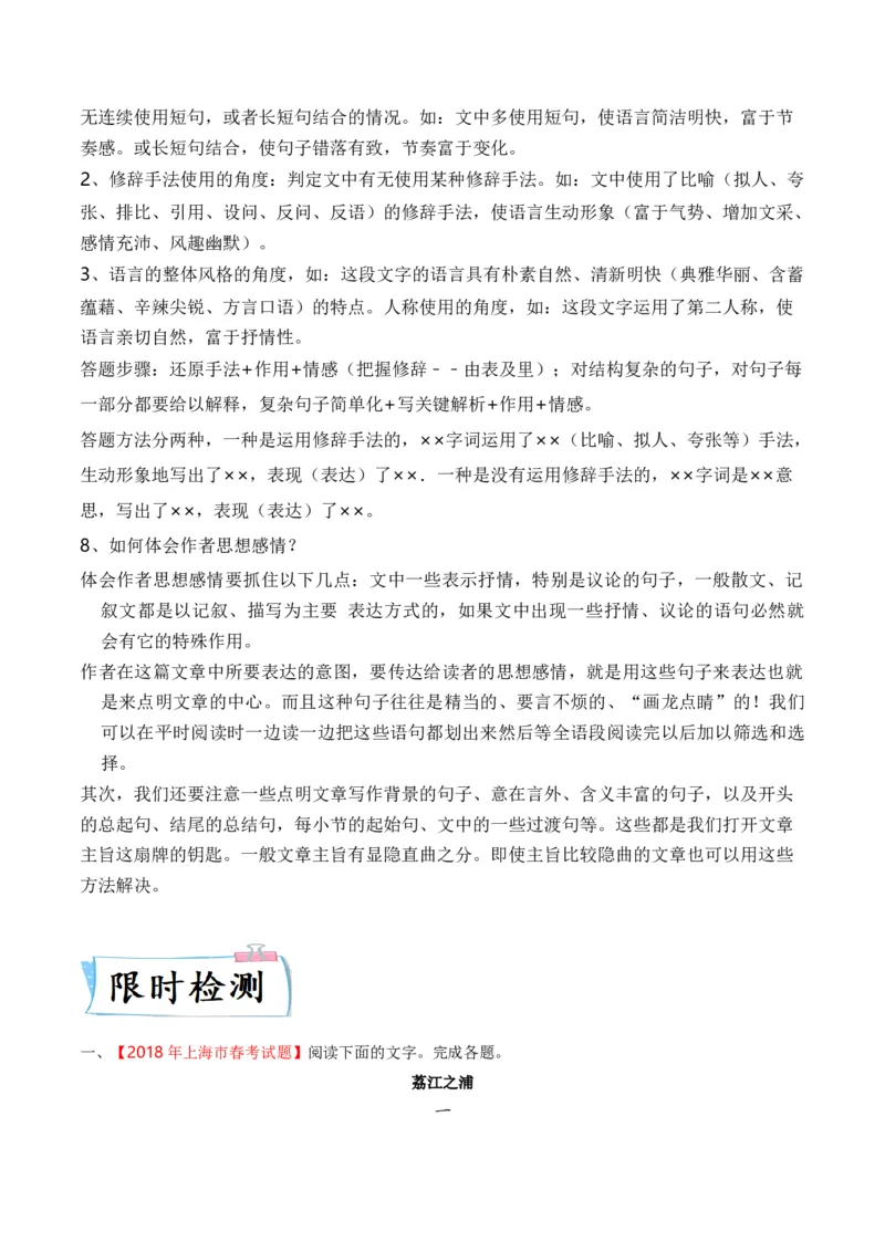 重难点04写景类散文阅读（上海一模卷精选强化）-2024年高考语文热点&middot;重点&middot;难点专练（上海专用）（原卷版）_01高考语文_4.22024年新高考资料_3.2024专项复习