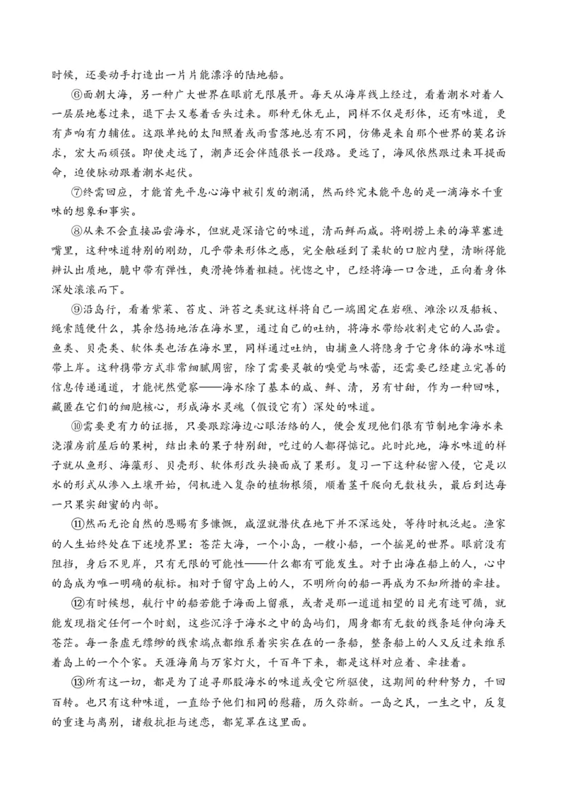 重难点04写景类散文阅读（上海一模卷精选强化）-2024年高考语文热点&middot;重点&middot;难点专练（上海专用）（原卷版）_01高考语文_4.22024年新高考资料_3.2024专项复习