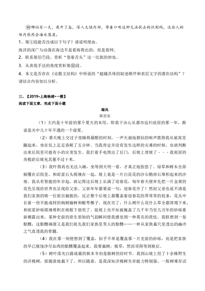 重难点04写景类散文阅读（上海一模卷精选强化）-2024年高考语文热点&middot;重点&middot;难点专练（上海专用）（原卷版）_01高考语文_4.22024年新高考资料_3.2024专项复习