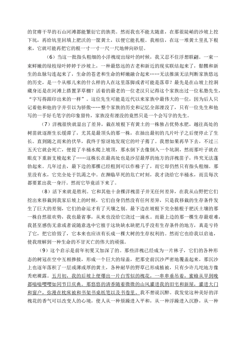 重难点04写景类散文阅读（上海一模卷精选强化）-2024年高考语文热点&middot;重点&middot;难点专练（上海专用）（原卷版）_01高考语文_4.22024年新高考资料_3.2024专项复习