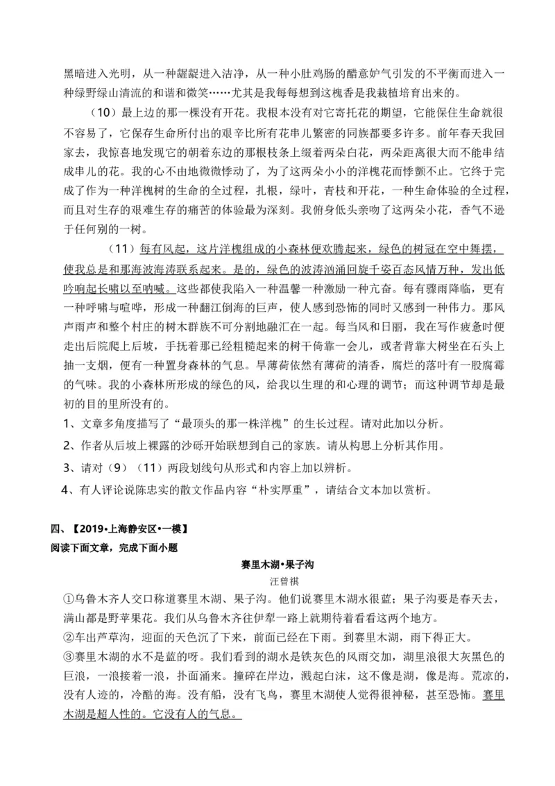 重难点04写景类散文阅读（上海一模卷精选强化）-2024年高考语文热点&middot;重点&middot;难点专练（上海专用）（原卷版）_01高考语文_4.22024年新高考资料_3.2024专项复习