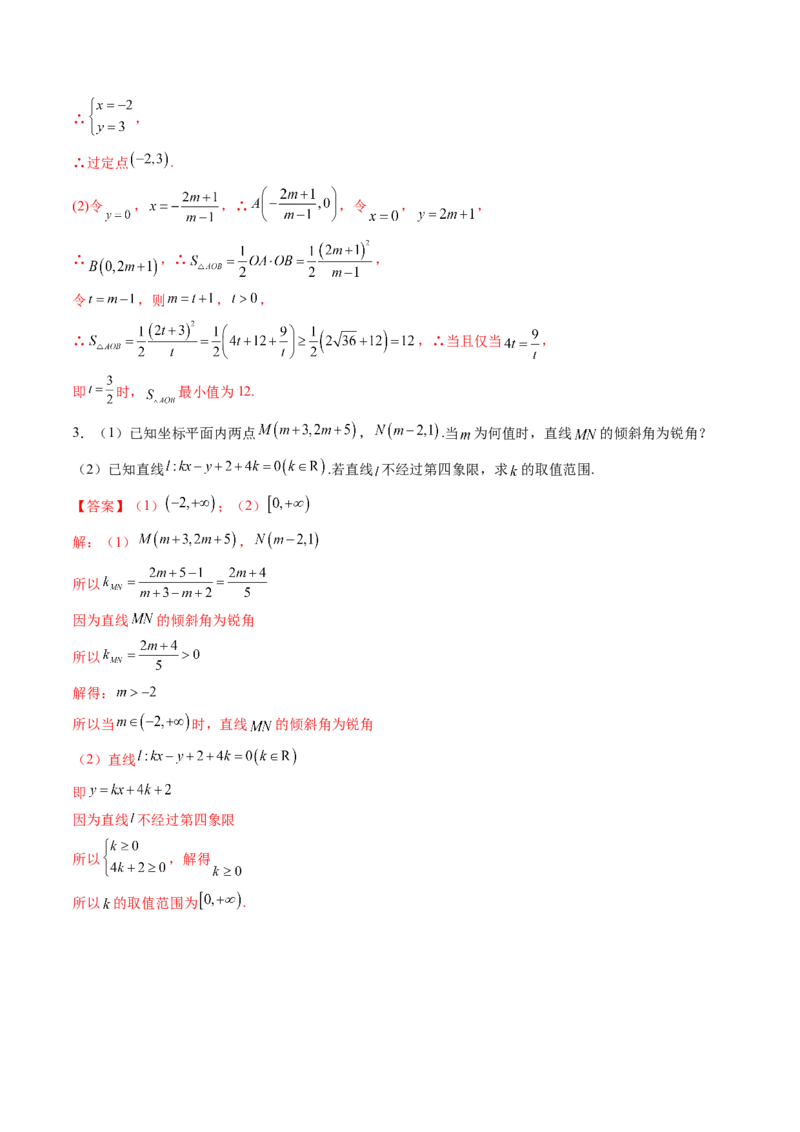 第01讲直线的方程(精练）（教师版）_2.2025数学总复习_2023年新高考资料_一轮复习_2023新高考数学一轮复习（新教材新高考）