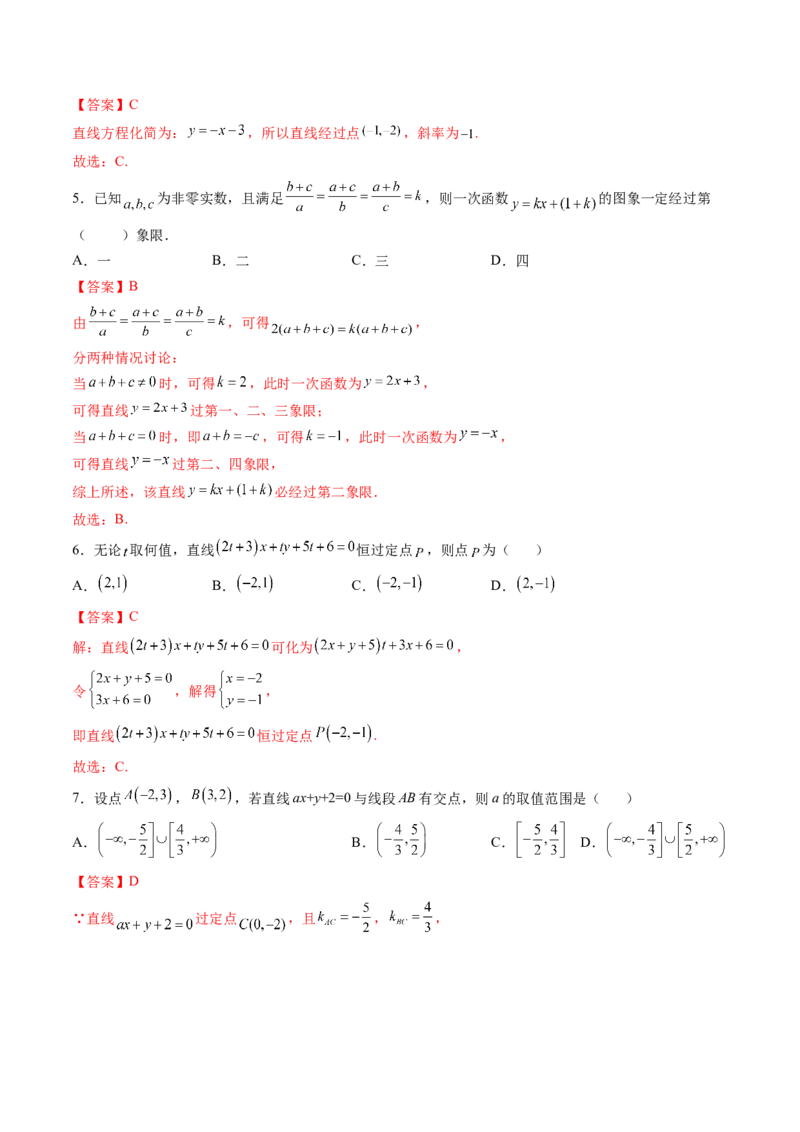 第01讲直线的方程(精练）（教师版）_2.2025数学总复习_2023年新高考资料_一轮复习_2023新高考数学一轮复习（新教材新高考）