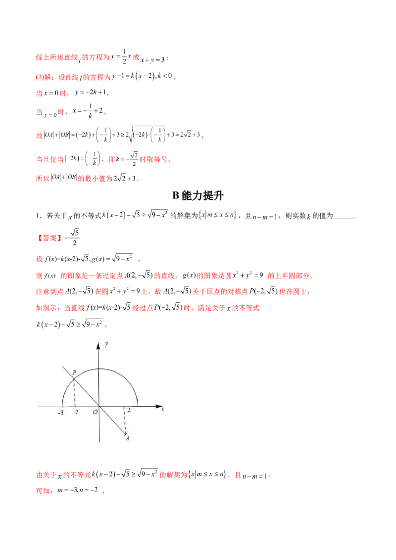 第01讲直线的方程(精练）（教师版）_2.2025数学总复习_2023年新高考资料_一轮复习_2023新高考数学一轮复习（新教材新高考）