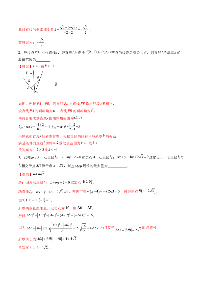 第01讲直线的方程(精练）（教师版）_2.2025数学总复习_2023年新高考资料_一轮复习_2023新高考数学一轮复习（新教材新高考）