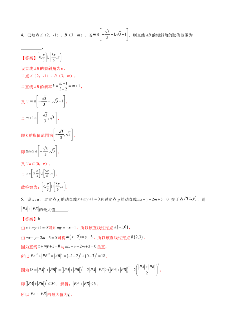 第01讲直线的方程(精练）（教师版）_2.2025数学总复习_2023年新高考资料_一轮复习_2023新高考数学一轮复习（新教材新高考）