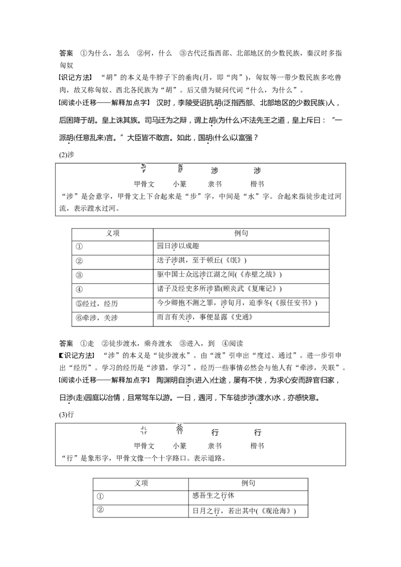 课内文言文必修5(1)单篇梳理6课文1　归去来兮辞并序_01高考语文_6赠通用版（老高考）复习资料_一轮复习_2023年语文老高考一轮复习（通用版）_教师版word讲义