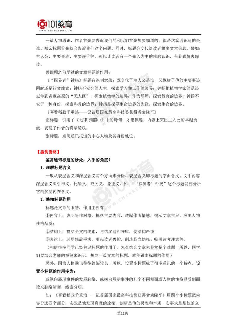 第一单元《别了，&ldquo;不列颠尼亚&rdquo;》《县委书记的好榜样&mdash;&mdash;焦裕禄》_同步视频课高中语文_新版人教版_新人教版高二语文选修上中下_新人教版高中语文选修上册