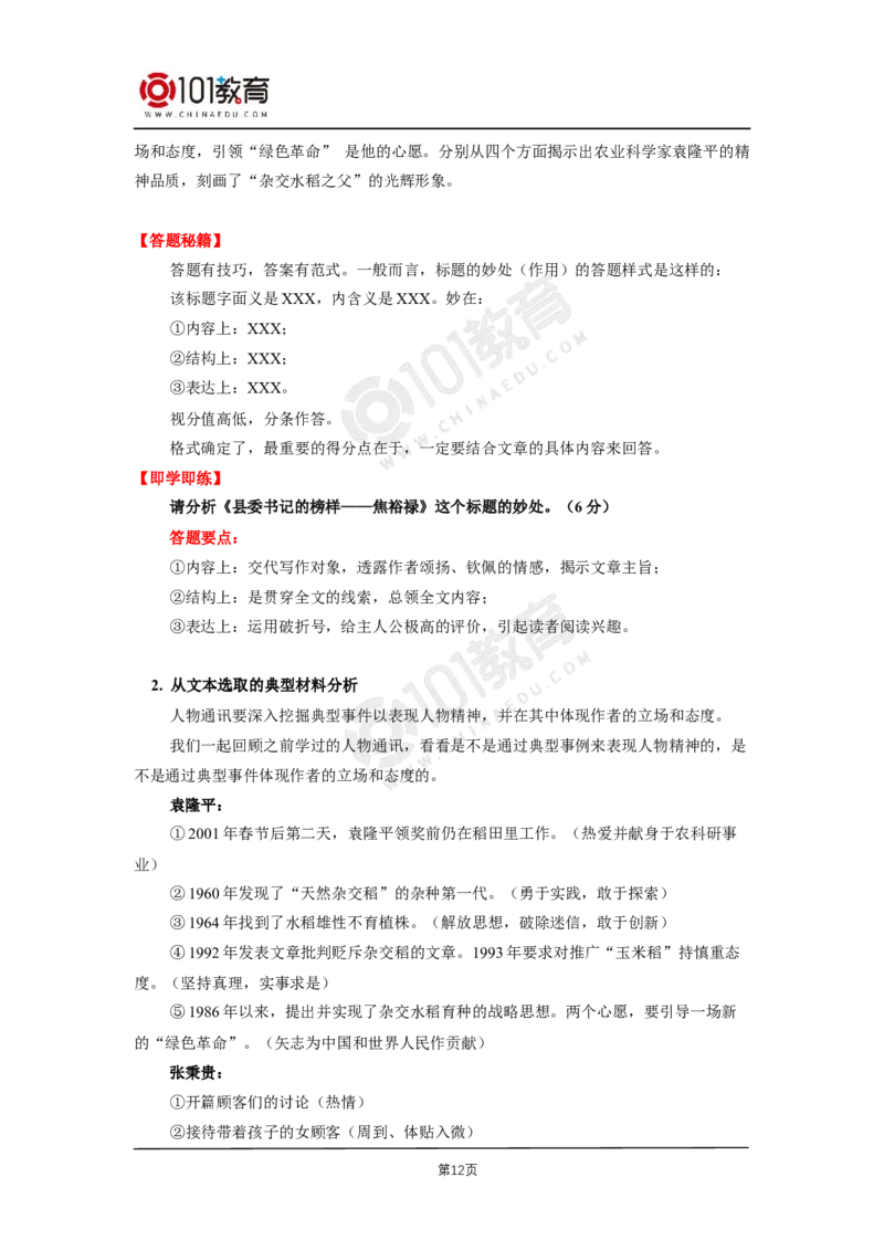 第一单元《别了，&ldquo;不列颠尼亚&rdquo;》《县委书记的好榜样&mdash;&mdash;焦裕禄》_同步视频课高中语文_新版人教版_新人教版高二语文选修上中下_新人教版高中语文选修上册