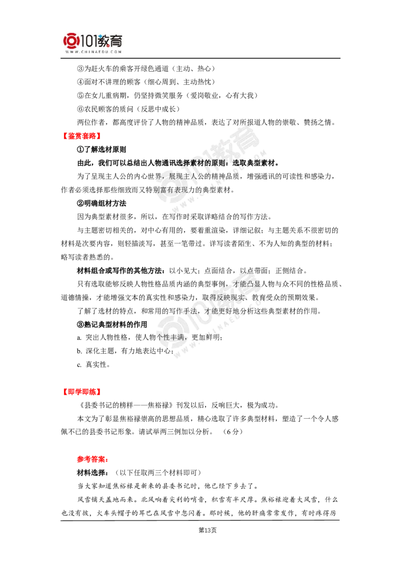 第一单元《别了，&ldquo;不列颠尼亚&rdquo;》《县委书记的好榜样&mdash;&mdash;焦裕禄》_同步视频课高中语文_新版人教版_新人教版高二语文选修上中下_新人教版高中语文选修上册