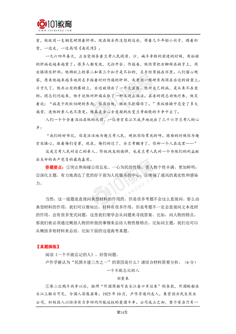 第一单元《别了，&ldquo;不列颠尼亚&rdquo;》《县委书记的好榜样&mdash;&mdash;焦裕禄》_同步视频课高中语文_新版人教版_新人教版高二语文选修上中下_新人教版高中语文选修上册