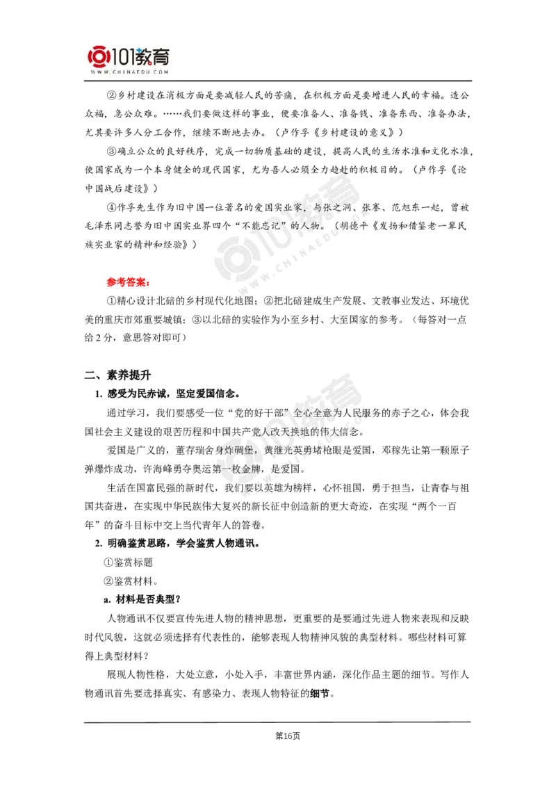 第一单元《别了，&ldquo;不列颠尼亚&rdquo;》《县委书记的好榜样&mdash;&mdash;焦裕禄》_同步视频课高中语文_新版人教版_新人教版高二语文选修上中下_新人教版高中语文选修上册