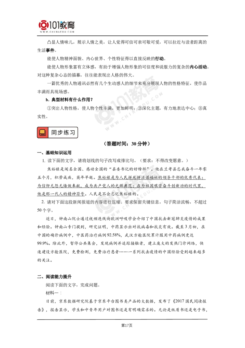 第一单元《别了，&ldquo;不列颠尼亚&rdquo;》《县委书记的好榜样&mdash;&mdash;焦裕禄》_同步视频课高中语文_新版人教版_新人教版高二语文选修上中下_新人教版高中语文选修上册