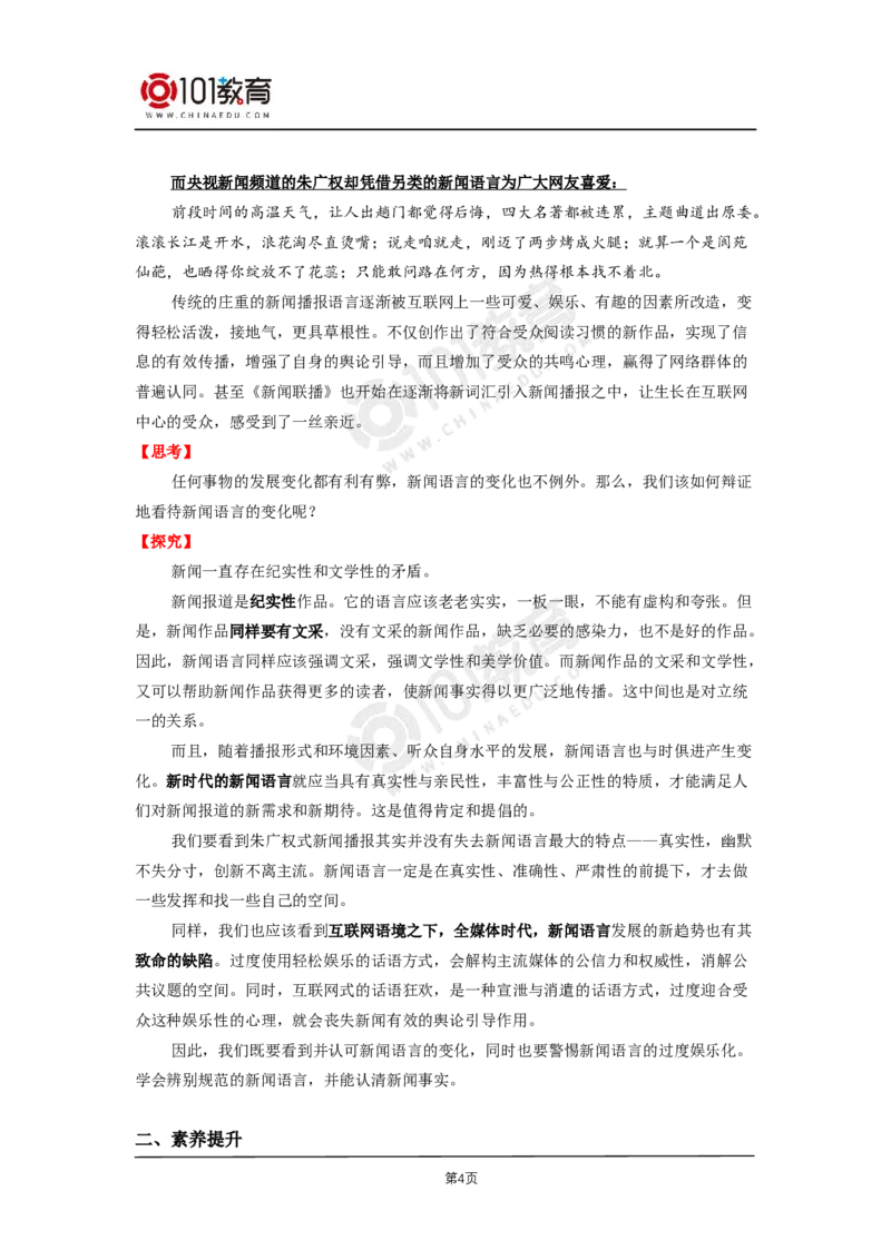 第一单元《别了，&ldquo;不列颠尼亚&rdquo;》《县委书记的好榜样&mdash;&mdash;焦裕禄》_同步视频课高中语文_新版人教版_新人教版高二语文选修上中下_新人教版高中语文选修上册
