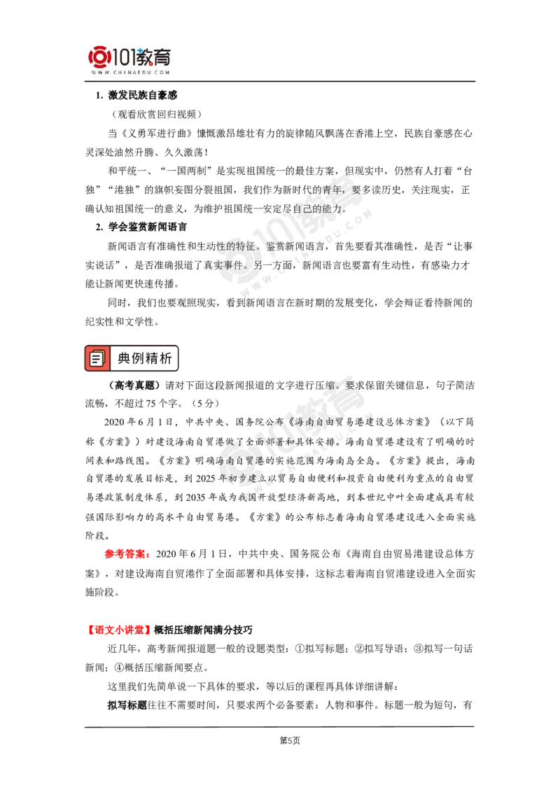 第一单元《别了，&ldquo;不列颠尼亚&rdquo;》《县委书记的好榜样&mdash;&mdash;焦裕禄》_同步视频课高中语文_新版人教版_新人教版高二语文选修上中下_新人教版高中语文选修上册