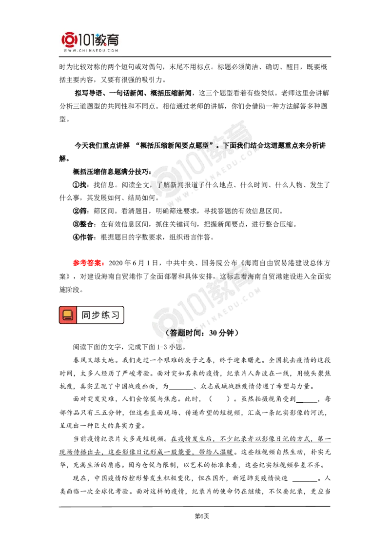 第一单元《别了，&ldquo;不列颠尼亚&rdquo;》《县委书记的好榜样&mdash;&mdash;焦裕禄》_同步视频课高中语文_新版人教版_新人教版高二语文选修上中下_新人教版高中语文选修上册