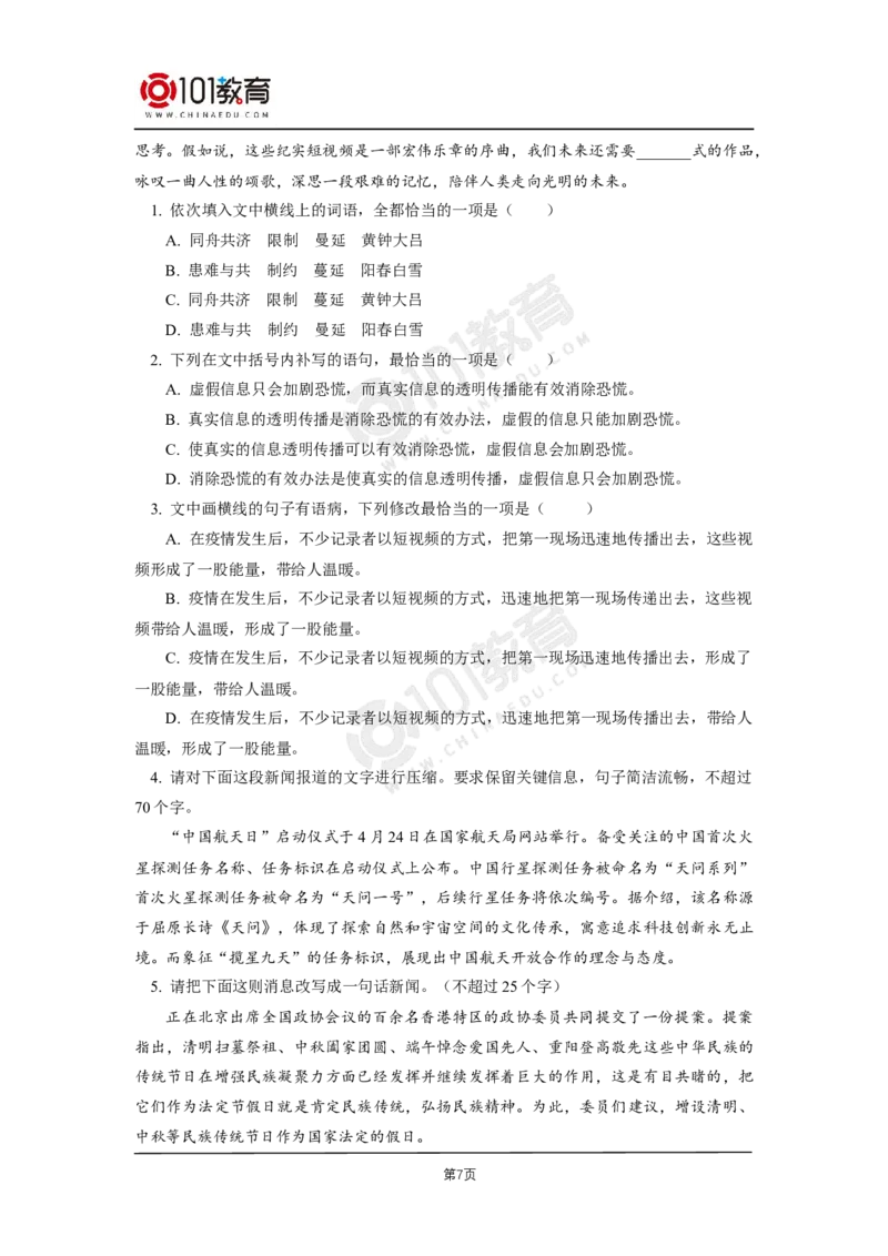 第一单元《别了，&ldquo;不列颠尼亚&rdquo;》《县委书记的好榜样&mdash;&mdash;焦裕禄》_同步视频课高中语文_新版人教版_新人教版高二语文选修上中下_新人教版高中语文选修上册