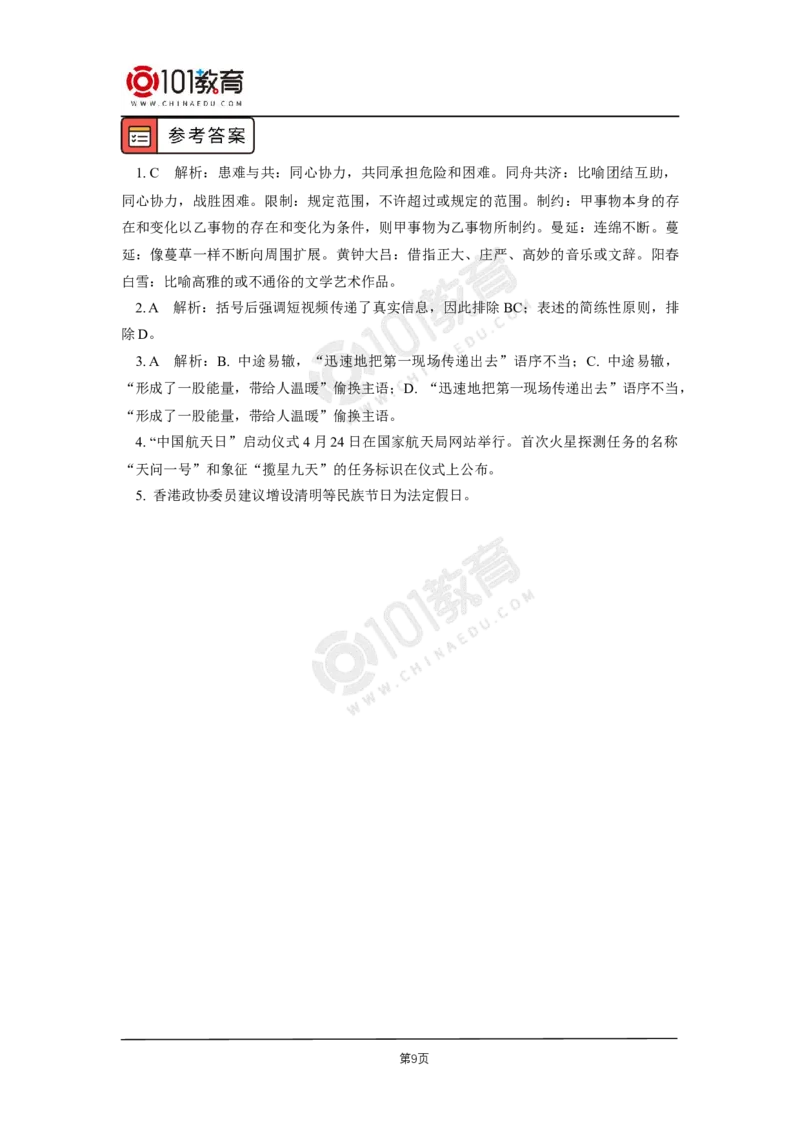 第一单元《别了，&ldquo;不列颠尼亚&rdquo;》《县委书记的好榜样&mdash;&mdash;焦裕禄》_同步视频课高中语文_新版人教版_新人教版高二语文选修上中下_新人教版高中语文选修上册