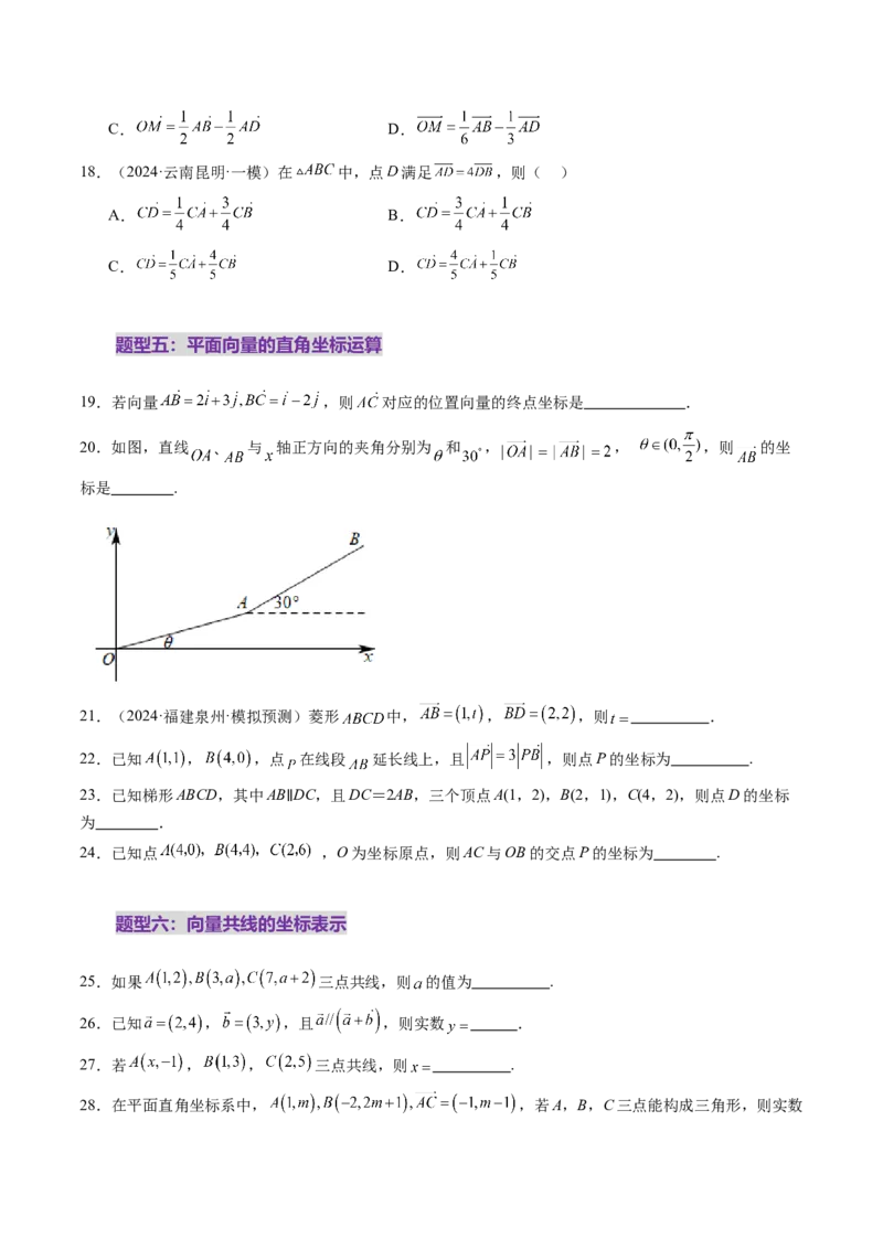 第01讲平面向量的概念及线性运算（六大题型）（练习）（原卷版）_2.2025数学总复习_2025年新高考资料_一轮复习_2025年高考数学一轮复习讲练测（新教材新高考，含2024高考真题）