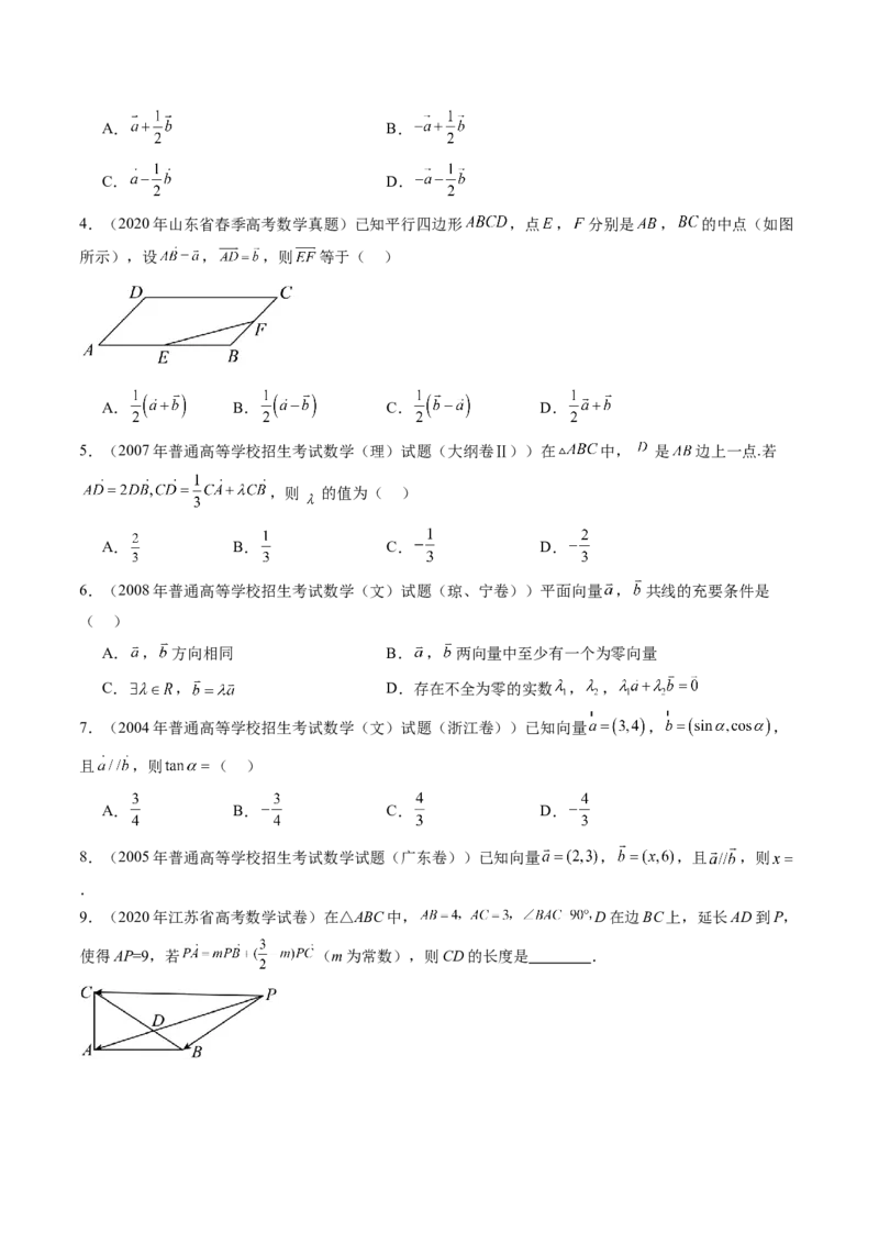 第01讲平面向量的概念及线性运算（六大题型）（练习）（原卷版）_2.2025数学总复习_2025年新高考资料_一轮复习_2025年高考数学一轮复习讲练测（新教材新高考，含2024高考真题）