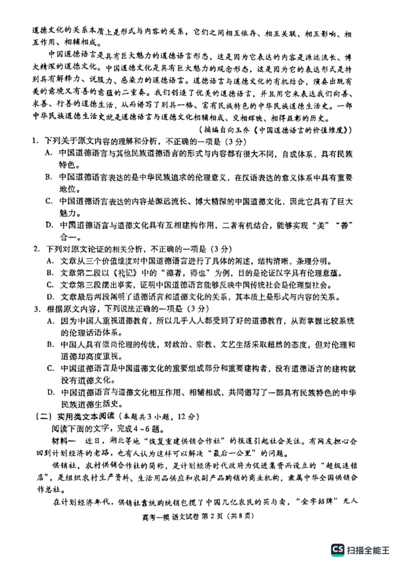语文2023江西省九江市2023年第一次高考模拟统一考试_01高考语文_32023年新高考资料_3模拟题_老高考_老高考1月更新_江西省九江市2023年第一次高考模拟统一考试语文