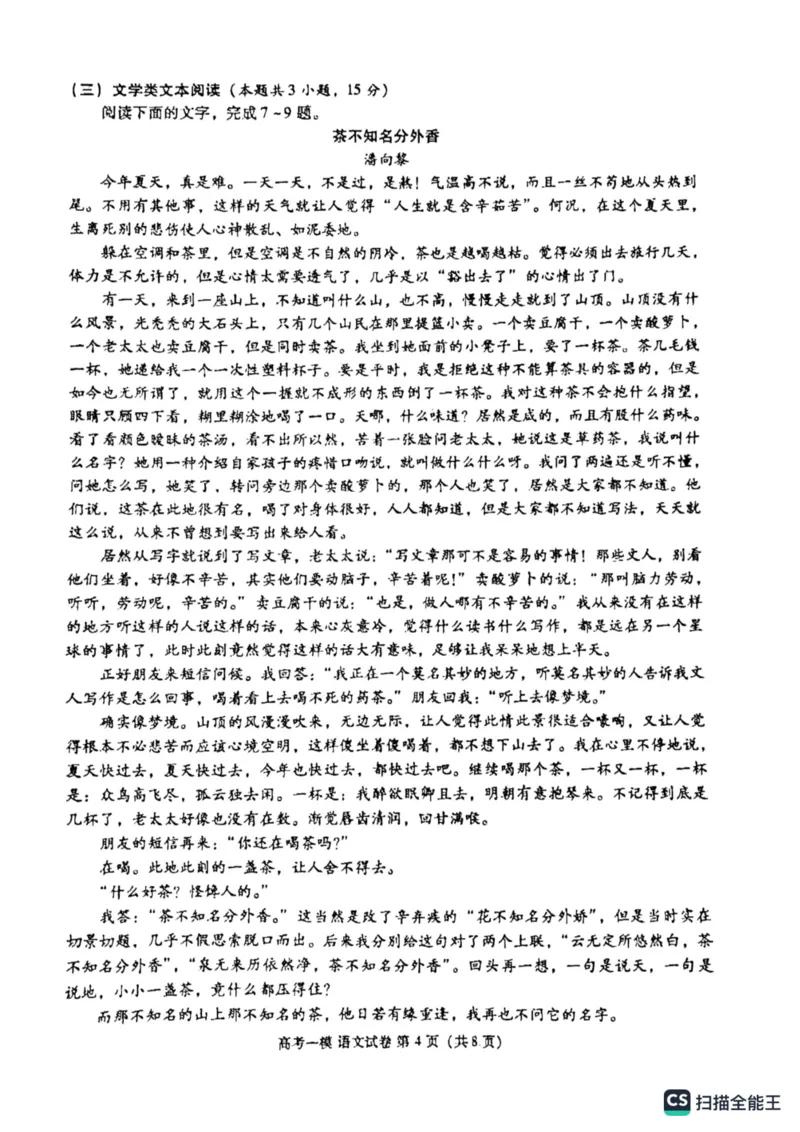 语文2023江西省九江市2023年第一次高考模拟统一考试_01高考语文_32023年新高考资料_3模拟题_老高考_老高考1月更新_江西省九江市2023年第一次高考模拟统一考试语文