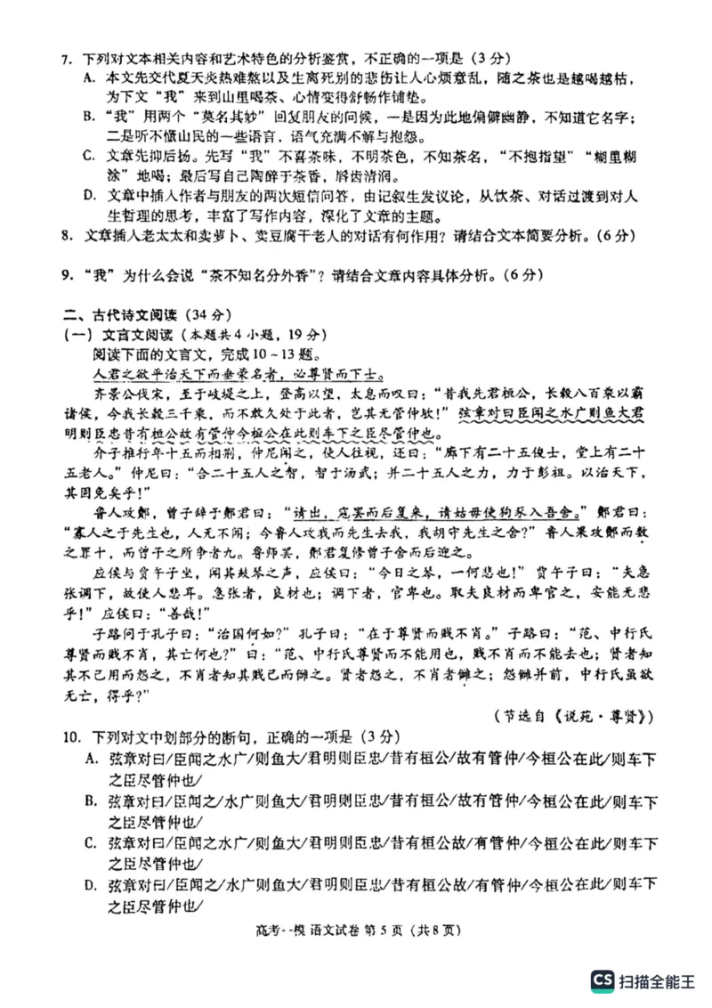 语文2023江西省九江市2023年第一次高考模拟统一考试_01高考语文_32023年新高考资料_3模拟题_老高考_老高考1月更新_江西省九江市2023年第一次高考模拟统一考试语文