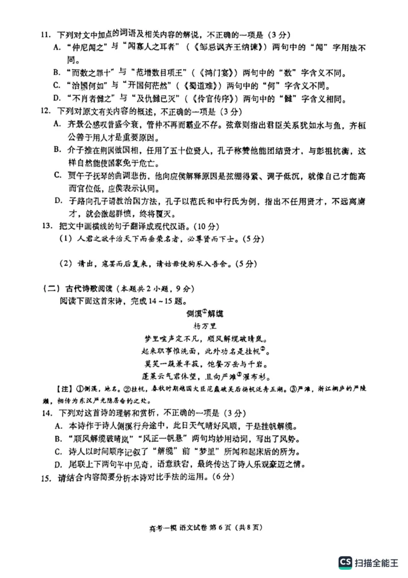 语文2023江西省九江市2023年第一次高考模拟统一考试_01高考语文_32023年新高考资料_3模拟题_老高考_老高考1月更新_江西省九江市2023年第一次高考模拟统一考试语文
