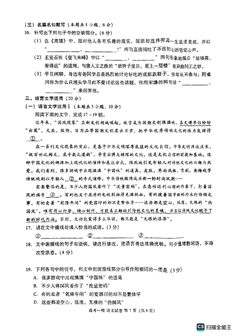 语文2023江西省九江市2023年第一次高考模拟统一考试_01高考语文_32023年新高考资料_3模拟题_老高考_老高考1月更新_江西省九江市2023年第一次高考模拟统一考试语文