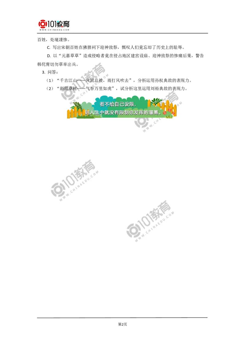 《永遇乐&middot;京口北固亭怀古》《声声慢（寻寻觅觅）》同步练习_同步视频课高中语文_新版人教版_新人教版高中语文必修一二_新人教版高中语文必修第一册