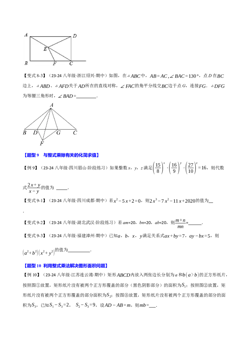 专题16.6期末复习之填空压轴题十五大题型总结（人教版）（学生版）_初中数学_八年级数学上册（人教版）_母题专项-U66_2025版