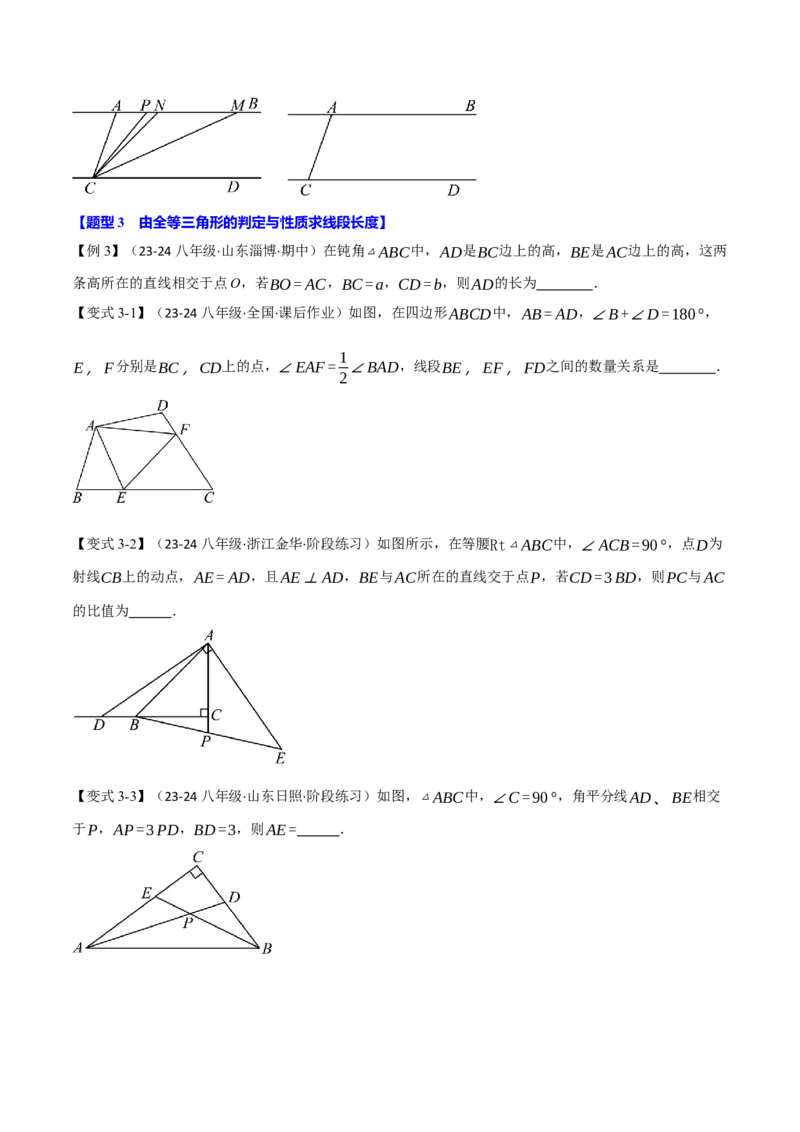 专题16.6期末复习之填空压轴题十五大题型总结（人教版）（学生版）_初中数学_八年级数学上册（人教版）_母题专项-U66_2025版