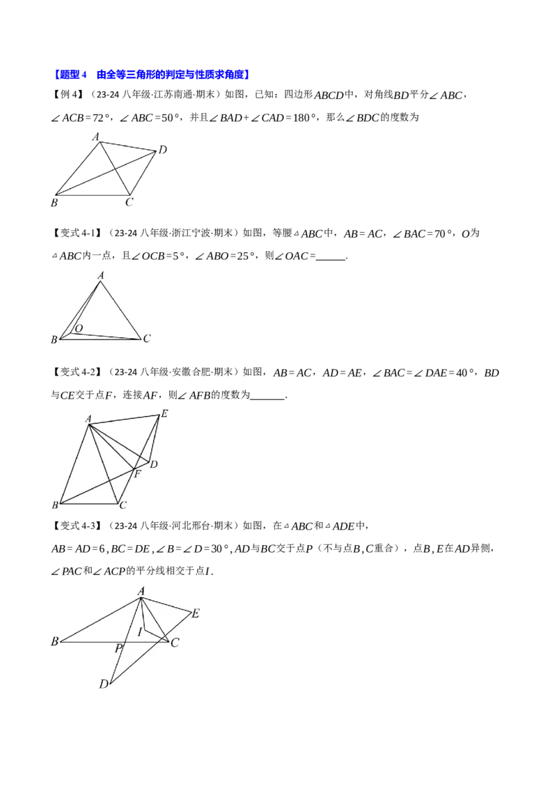 专题16.6期末复习之填空压轴题十五大题型总结（人教版）（学生版）_初中数学_八年级数学上册（人教版）_母题专项-U66_2025版