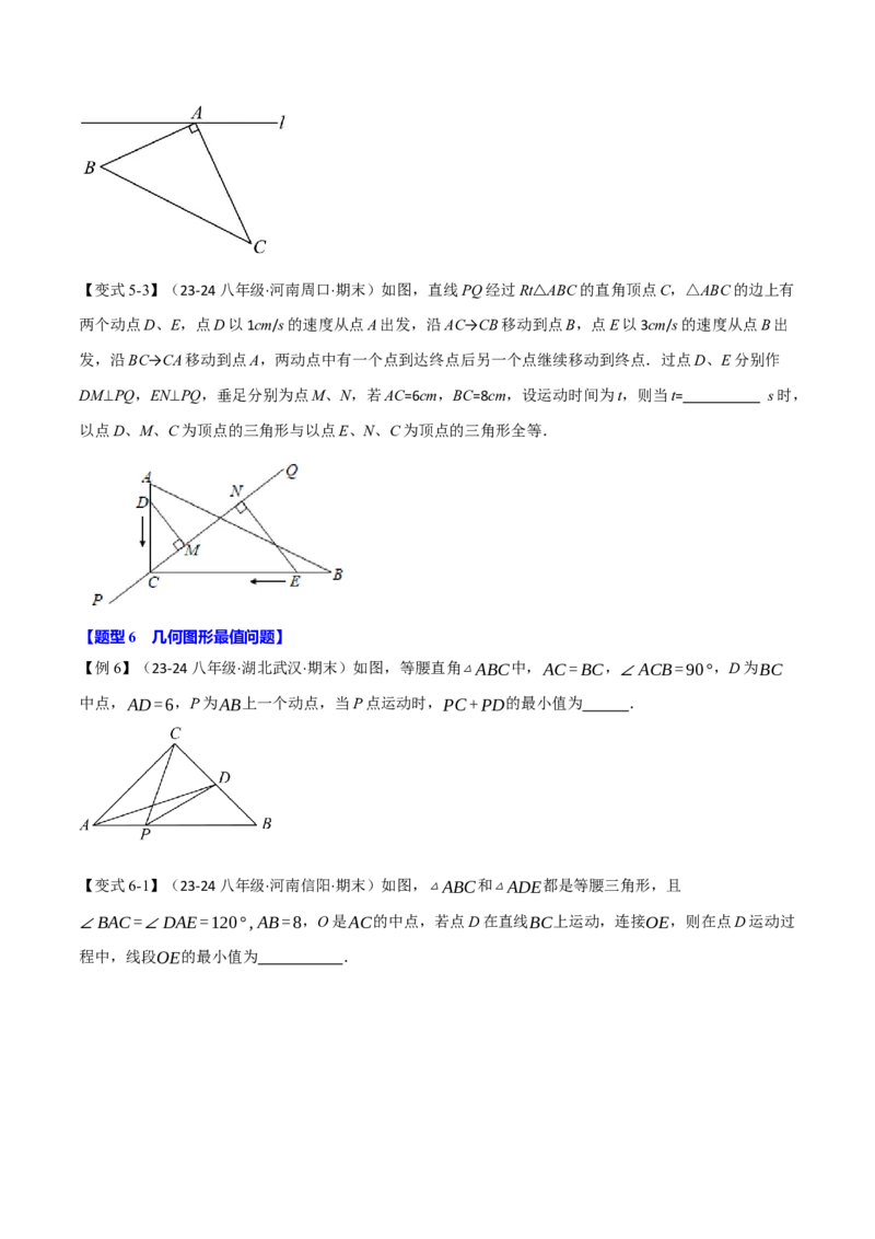 专题16.6期末复习之填空压轴题十五大题型总结（人教版）（学生版）_初中数学_八年级数学上册（人教版）_母题专项-U66_2025版