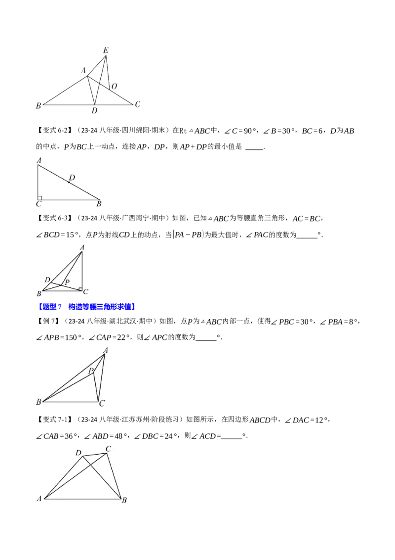 专题16.6期末复习之填空压轴题十五大题型总结（人教版）（学生版）_初中数学_八年级数学上册（人教版）_母题专项-U66_2025版