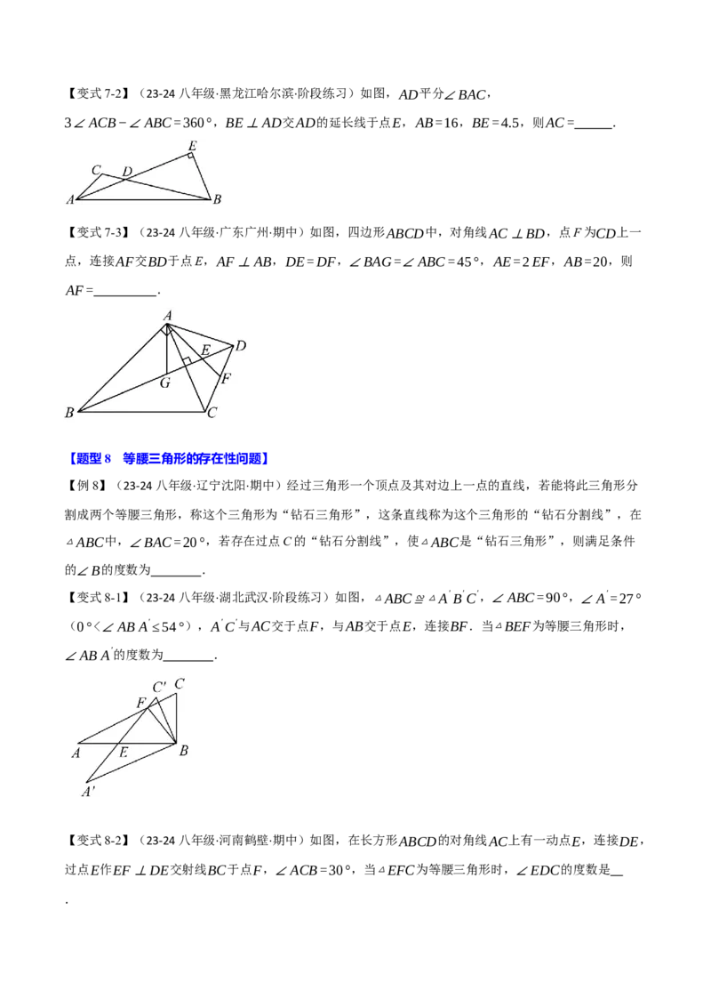 专题16.6期末复习之填空压轴题十五大题型总结（人教版）（学生版）_初中数学_八年级数学上册（人教版）_母题专项-U66_2025版