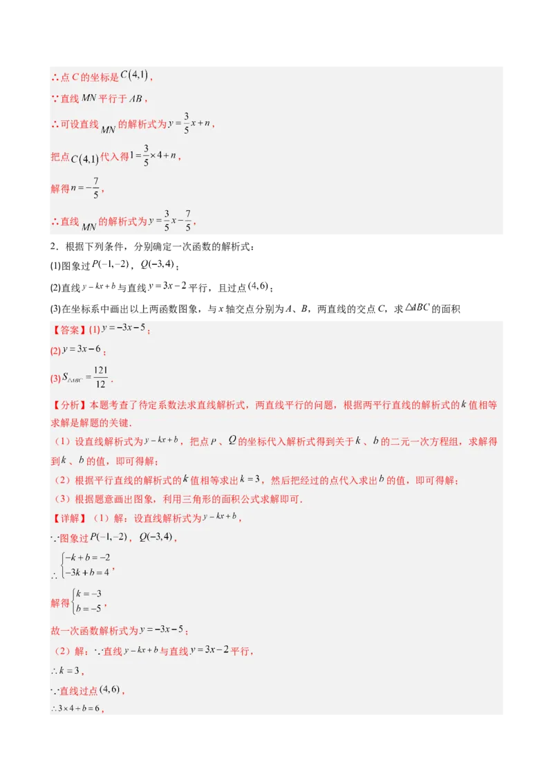 专题16待定系数法求一次函数表达式的五种考法（教师版）_初中数学_八年级数学下册（人教版）_压轴题攻略-V9_2025版