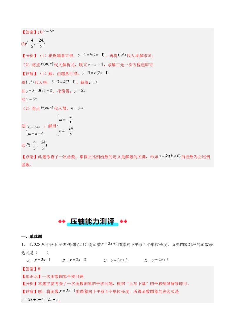 专题16待定系数法求一次函数表达式的五种考法（教师版）_初中数学_八年级数学下册（人教版）_压轴题攻略-V9_2025版