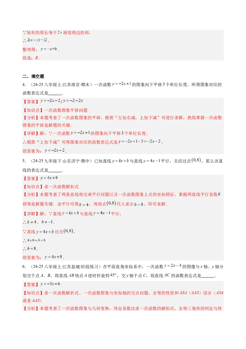 专题16待定系数法求一次函数表达式的五种考法（教师版）_初中数学_八年级数学下册（人教版）_压轴题攻略-V9_2025版