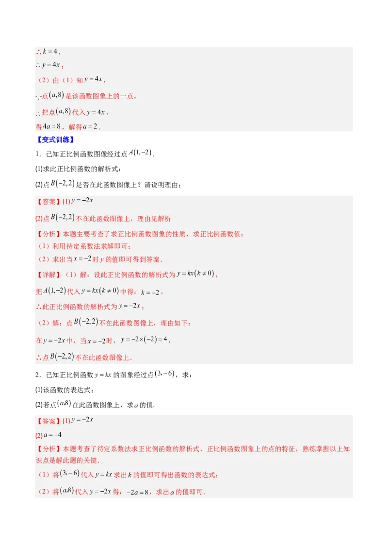 专题16待定系数法求一次函数表达式的五种考法（教师版）_初中数学_八年级数学下册（人教版）_压轴题攻略-V9_2025版