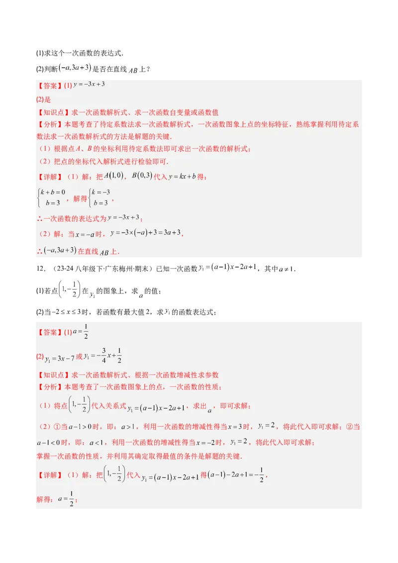 专题16待定系数法求一次函数表达式的五种考法（教师版）_初中数学_八年级数学下册（人教版）_压轴题攻略-V9_2025版
