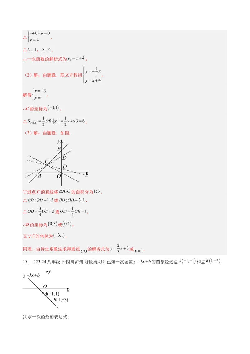 专题16待定系数法求一次函数表达式的五种考法（教师版）_初中数学_八年级数学下册（人教版）_压轴题攻略-V9_2025版