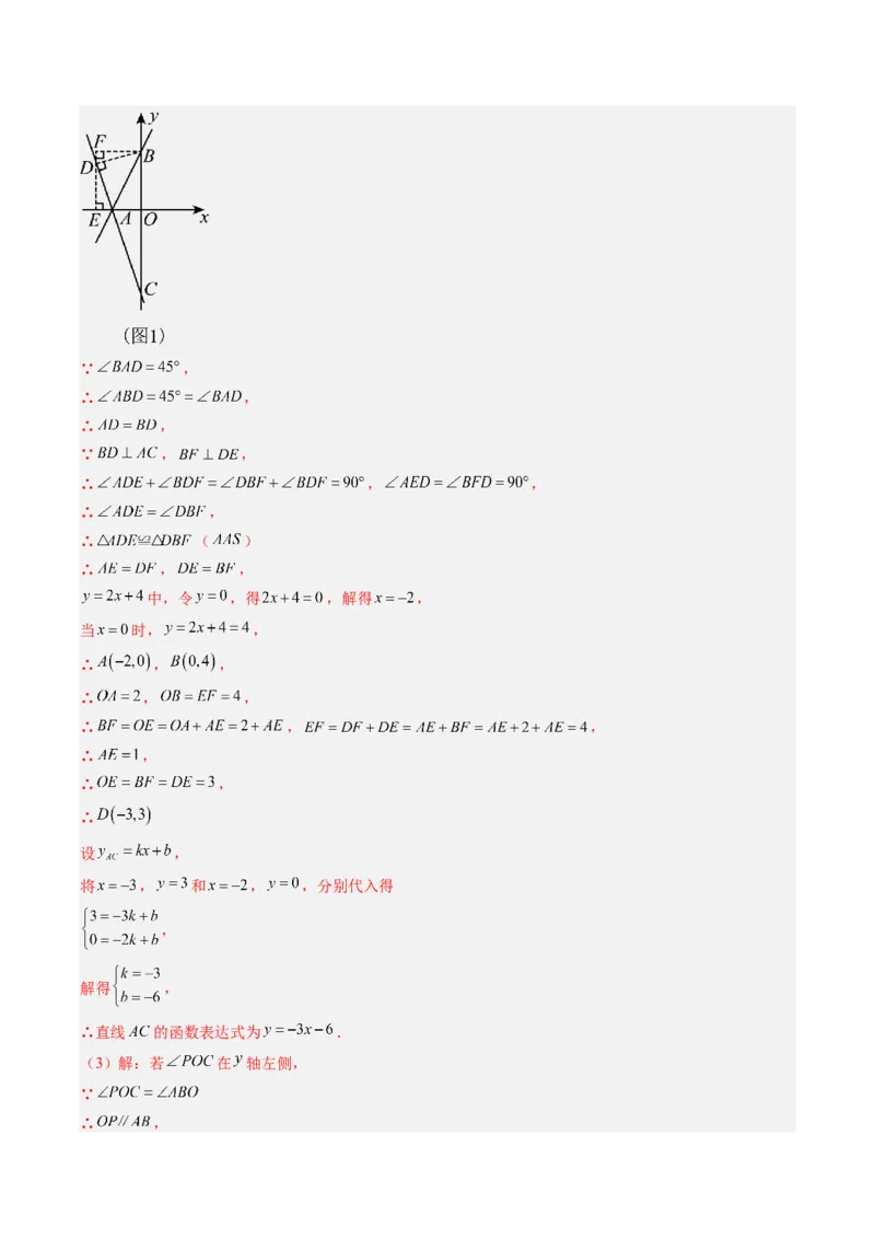 专题16待定系数法求一次函数表达式的五种考法（教师版）_初中数学_八年级数学下册（人教版）_压轴题攻略-V9_2025版