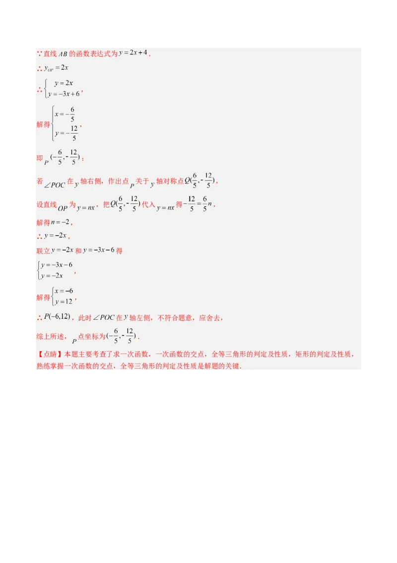 专题16待定系数法求一次函数表达式的五种考法（教师版）_初中数学_八年级数学下册（人教版）_压轴题攻略-V9_2025版