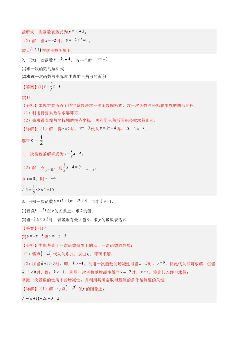 专题16待定系数法求一次函数表达式的五种考法（教师版）_初中数学_八年级数学下册（人教版）_压轴题攻略-V9_2025版