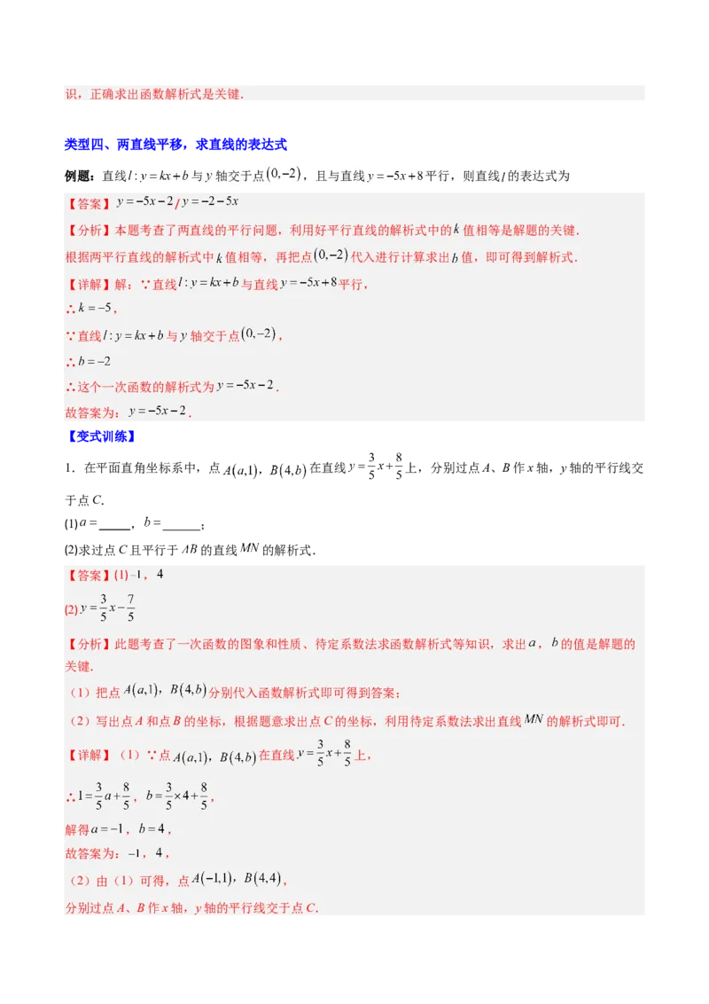 专题16待定系数法求一次函数表达式的五种考法（教师版）_初中数学_八年级数学下册（人教版）_压轴题攻略-V9_2025版