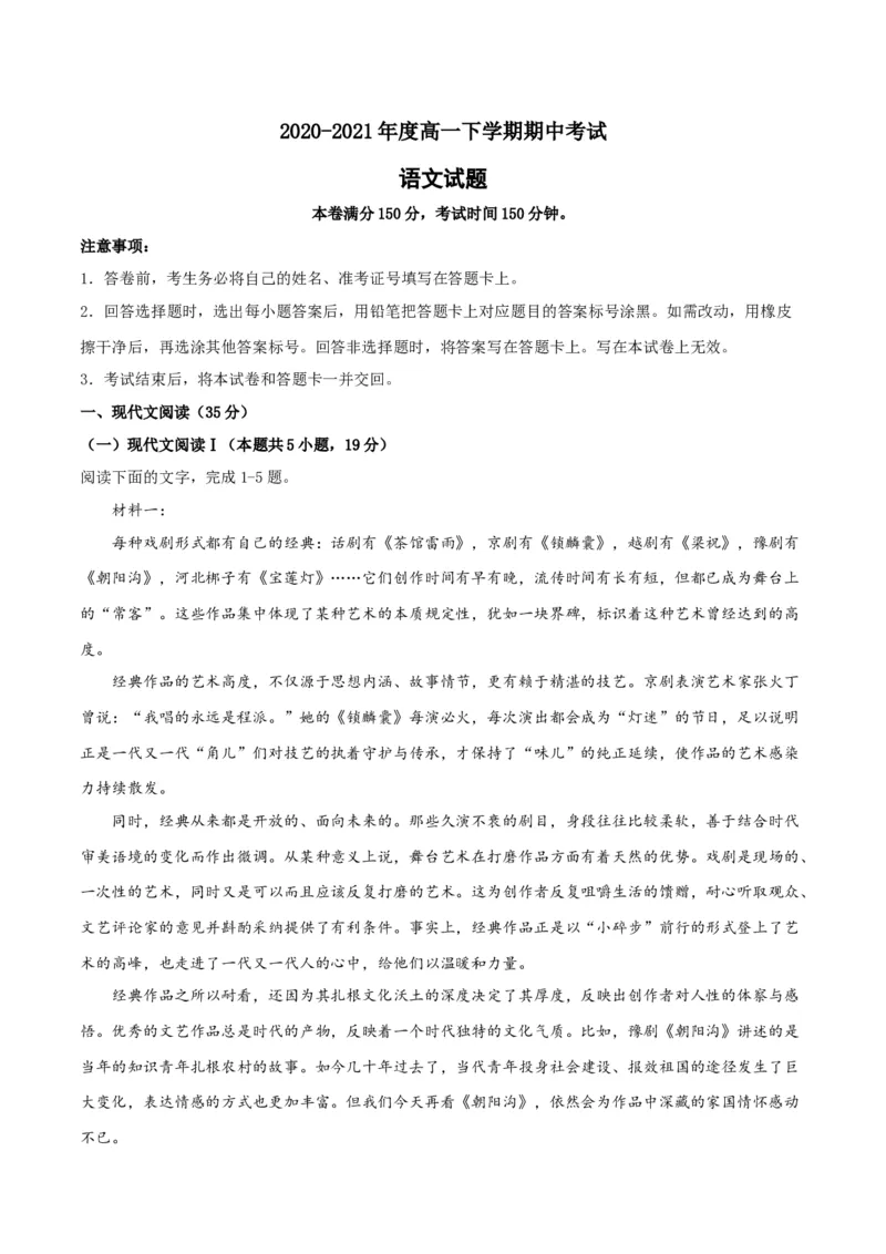2020-2021学年高一语文下学期期中测试卷（统编版必修下册）03（原卷版）_高语_人教版高中语文_02部编高中语文必修下册_05试卷练习5.17更新_期中试卷