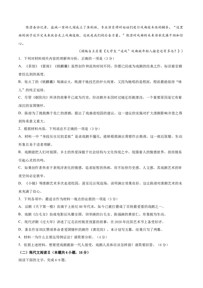 2020-2021学年高一语文下学期期中测试卷（统编版必修下册）03（原卷版）_高语_人教版高中语文_02部编高中语文必修下册_05试卷练习5.17更新_期中试卷
